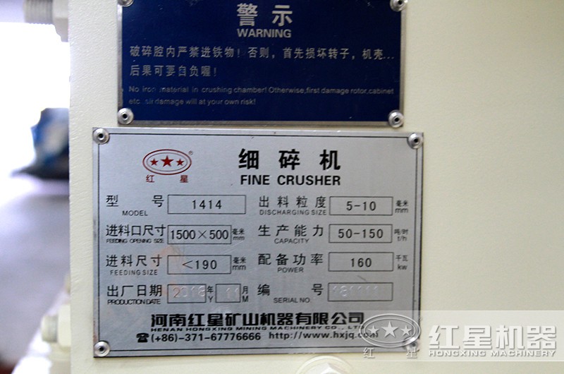 煤矸石細(xì)碎機(jī)銘牌實拍