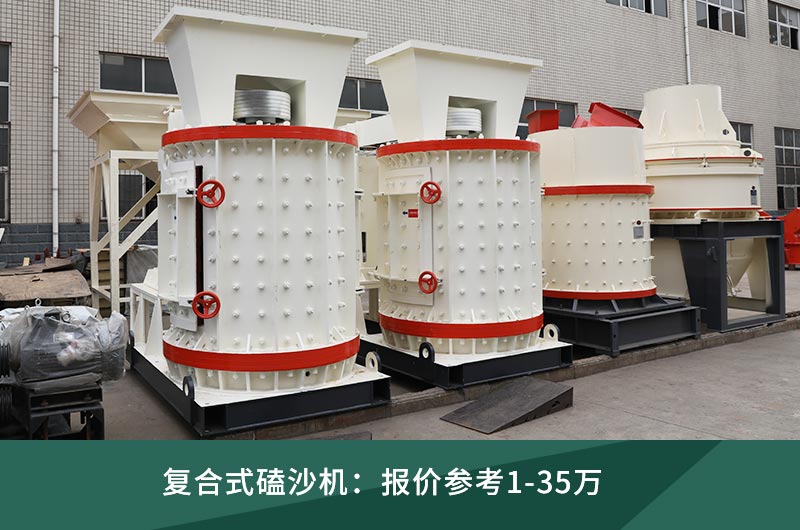 磕沙機(jī)都有什么價(jià)位，如何選配合適的機(jī)型