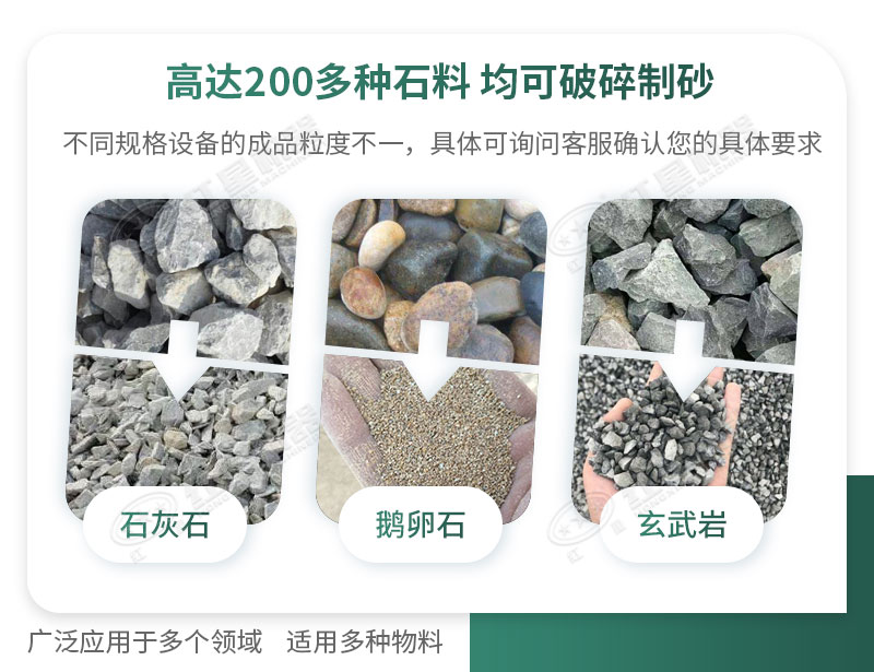 制砂機可破碎多種物料，適用領(lǐng)域廣泛