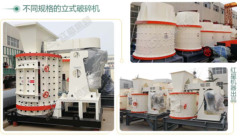立式破碎機(jī)，小型破碎生產(chǎn)案例性價比更高