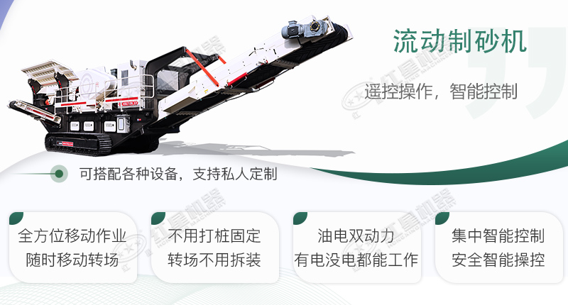 時產100~150噸流動式制砂機哪個廠家比較好？價格是多少？