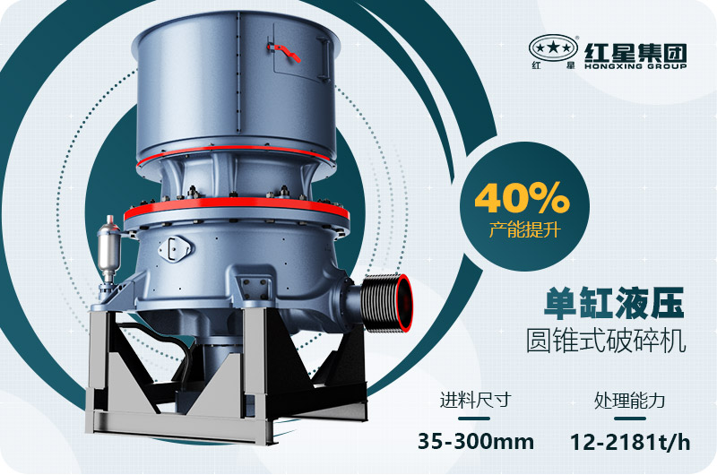 單缸圓錐破碎機(jī)這么火，有哪些生產(chǎn)特點(diǎn)？多少錢一臺(tái)