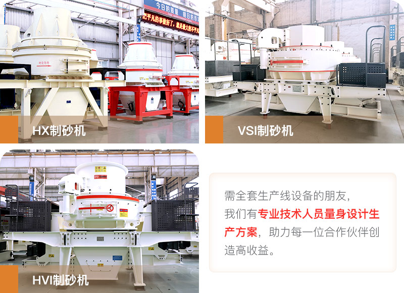 河卵石制砂用什么機(jī)器好？多少錢一臺(tái)？