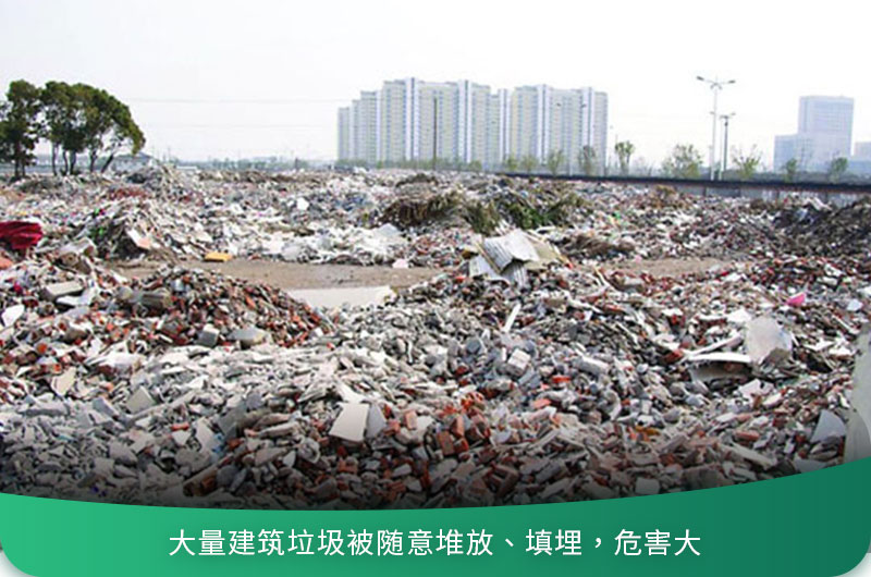 建筑垃圾粉碎后有什么用？用什么機器設(shè)備效果好？