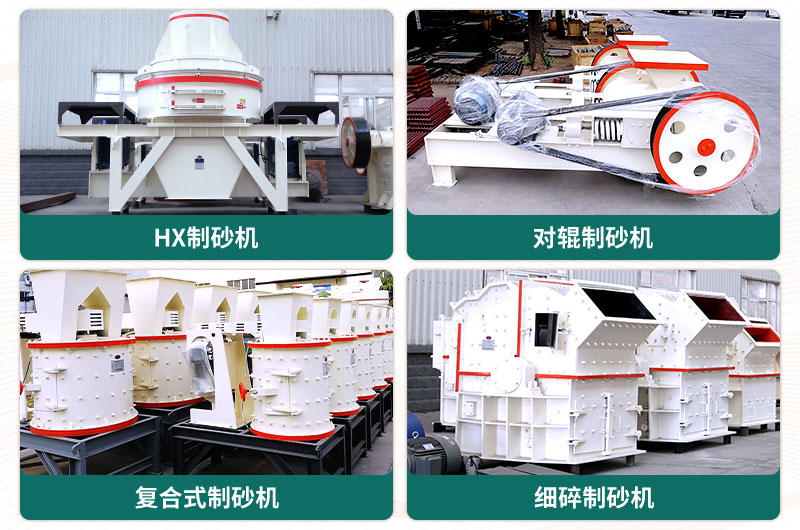小型石頭制砂機(jī)可選款型多，多少錢一臺？