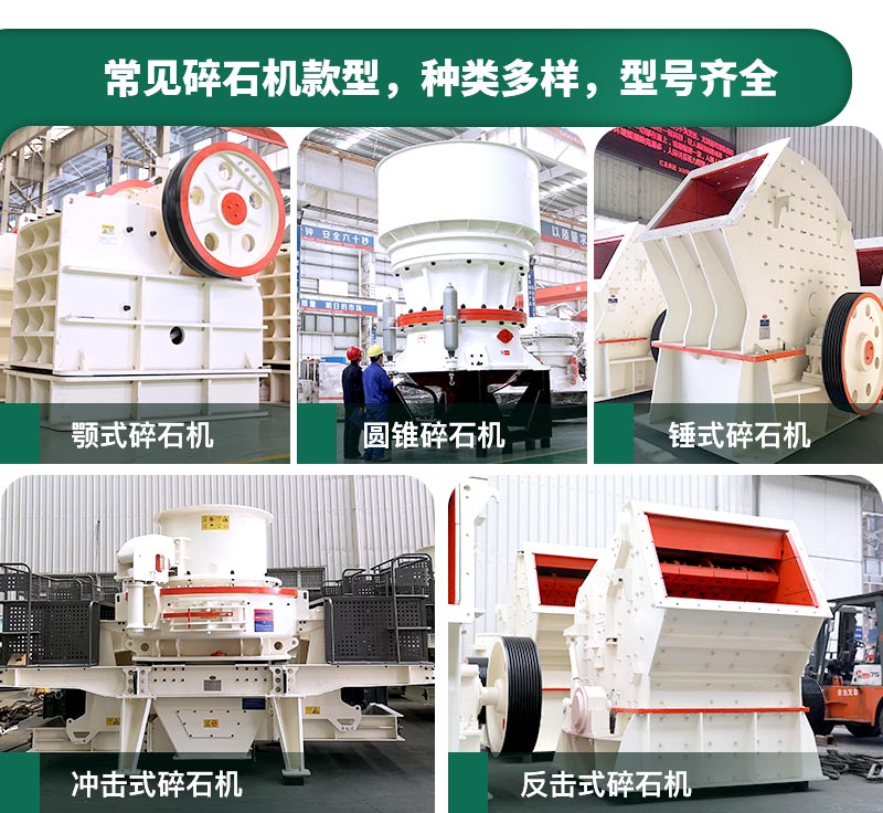 碎石機(jī)生產(chǎn)能力怎么樣？多少錢一臺(tái)？