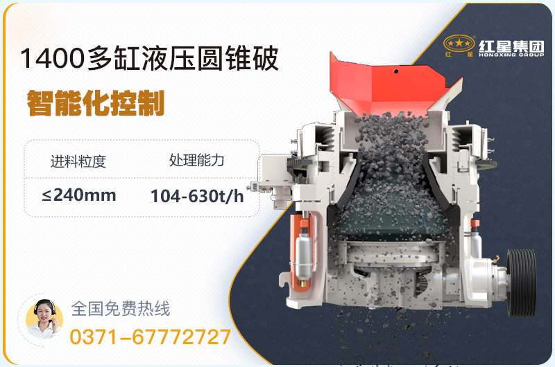 1400圓錐破碎機(jī)型號參數(shù)，廠家報(bào)價是多少？