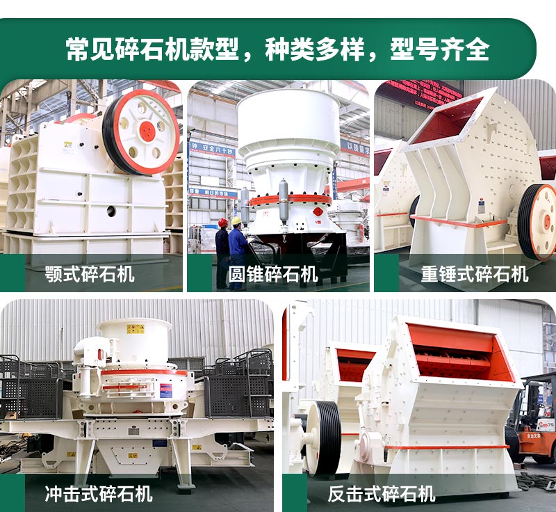 400噸碎石機(jī)型號(hào)有哪些？多少錢一臺(tái)？