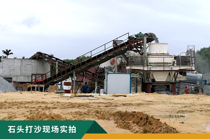 把石頭打成沙賺錢嗎？石頭打沙機(jī)來助力！