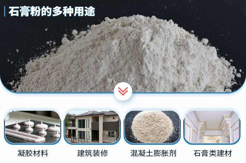 石膏磨成粉有哪些用途？石膏磨粉設(shè)備與工藝流程