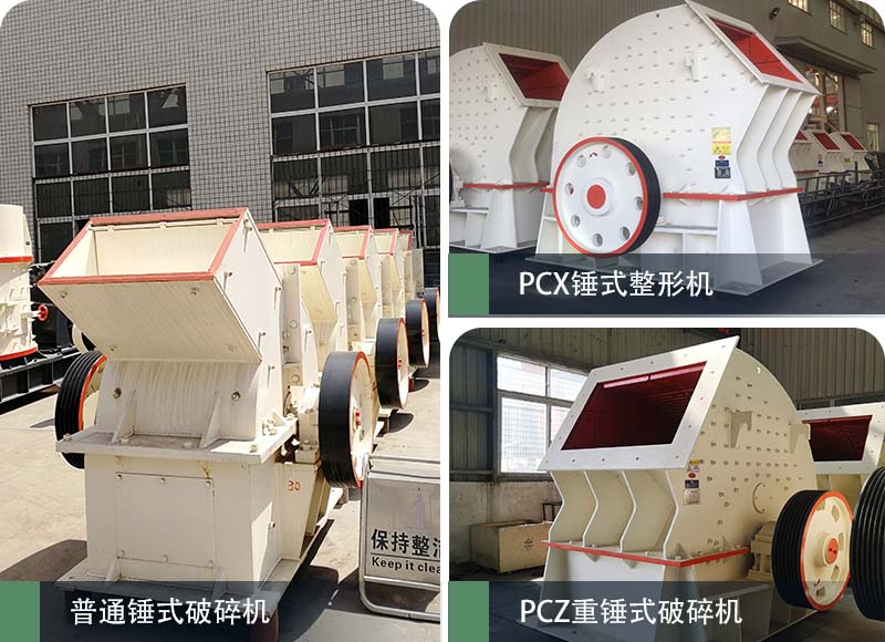 錘式破碎機和反擊破碎機區(qū)別在哪？如何進行選擇？